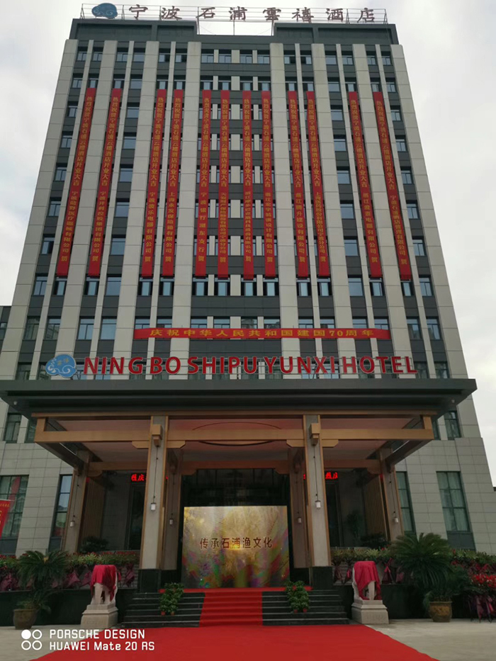 浙江-宁波-石浦云禧酒店